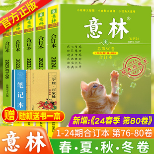 76卷期 2023 2024年初高中学生课外读物满分作文素材大读者文摘期刊杂志青年合订本 意林合订本2024年春夏秋冬卷第80