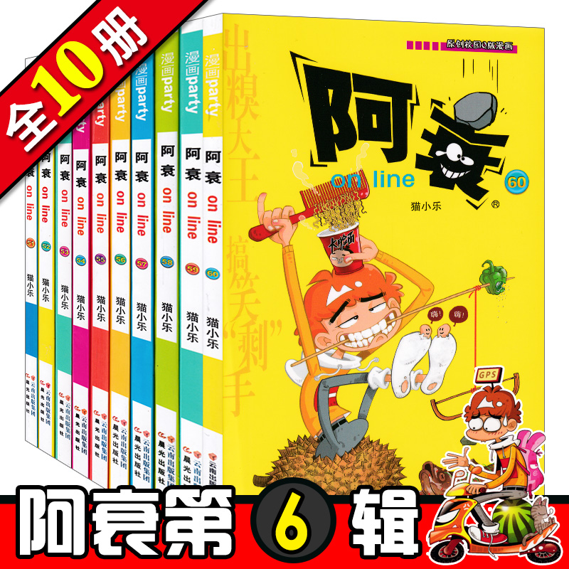 正版现货阿衰漫画51-60册大本加厚版搞笑儿童书籍小学生7-8-9-10-12岁男孩漫画书猫小乐爆笑校园搞笑幽默少儿小书六年级