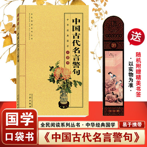 中国古代名言警句价格 中国古代名言警句图片 星期三