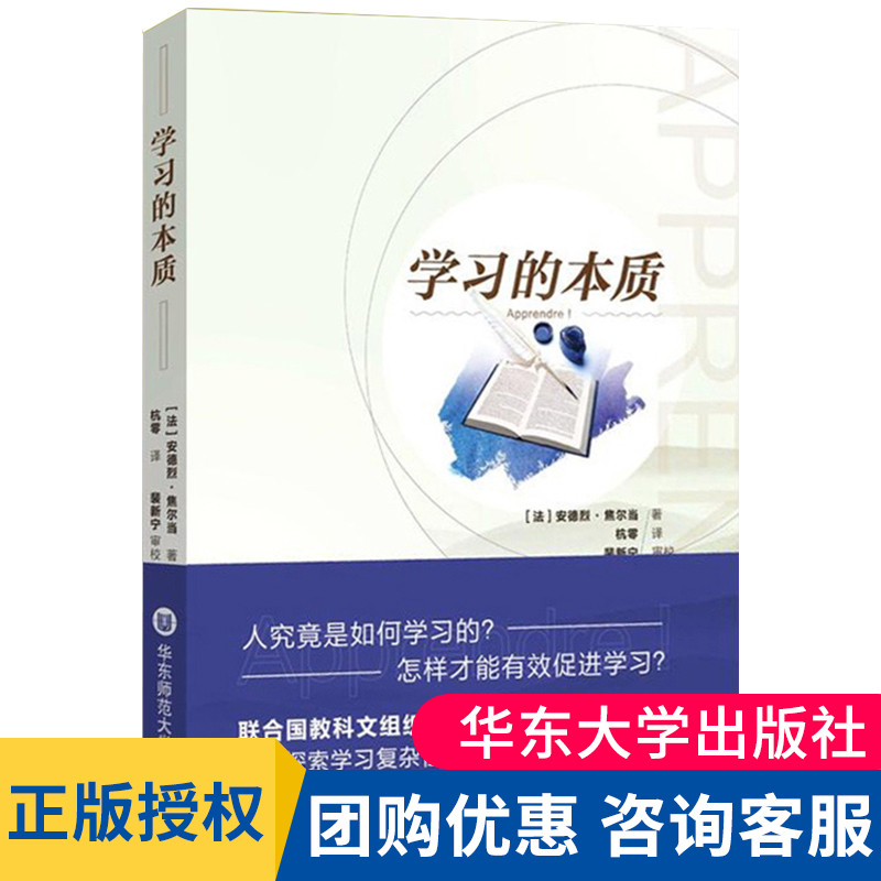 正版学习的本质安德烈焦尔当教师教学经验书籍老师教育用书从业者孩子家长读物学生学习指导提高层级掌握率学习方法书籍