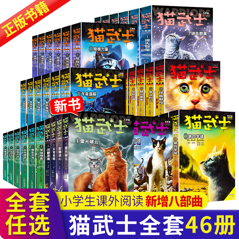 正版猫武士全套八部曲