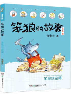 班主任推荐汤素兰童话