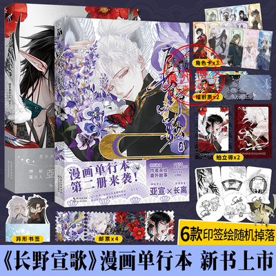 【印签版+丰富赠品】正版长野宣歌1+2漫画单行本全二册随手保存SE编绘原创漫画增番外青春文学古代唯美古风男男纯爱漫画书籍实体书