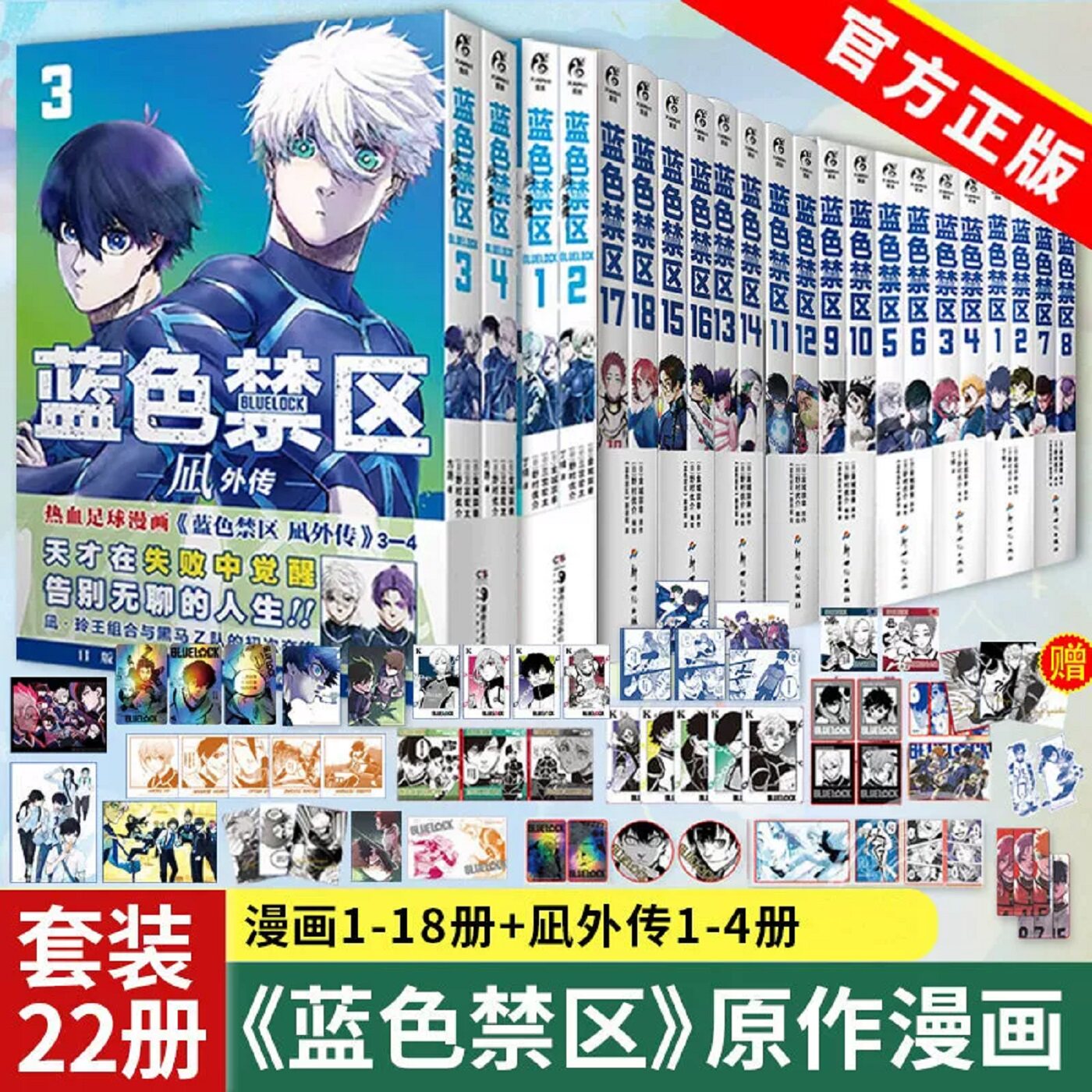 【WX】正版 蓝色禁区漫画1-18 +蓝色禁区凪外传1234 金城宗幸 蓝色监狱简中版原作漫画书籍动漫画集日本动漫画书 天闻角川漫画