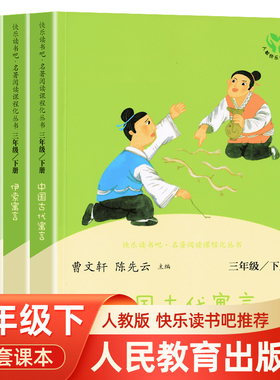 【WX】快乐读书吧三年级下册伊索寓言克雷洛夫中国古代寓言故事正版全集精选小学生课外书部编语文推荐阅读经典书目曹文轩假期阅读