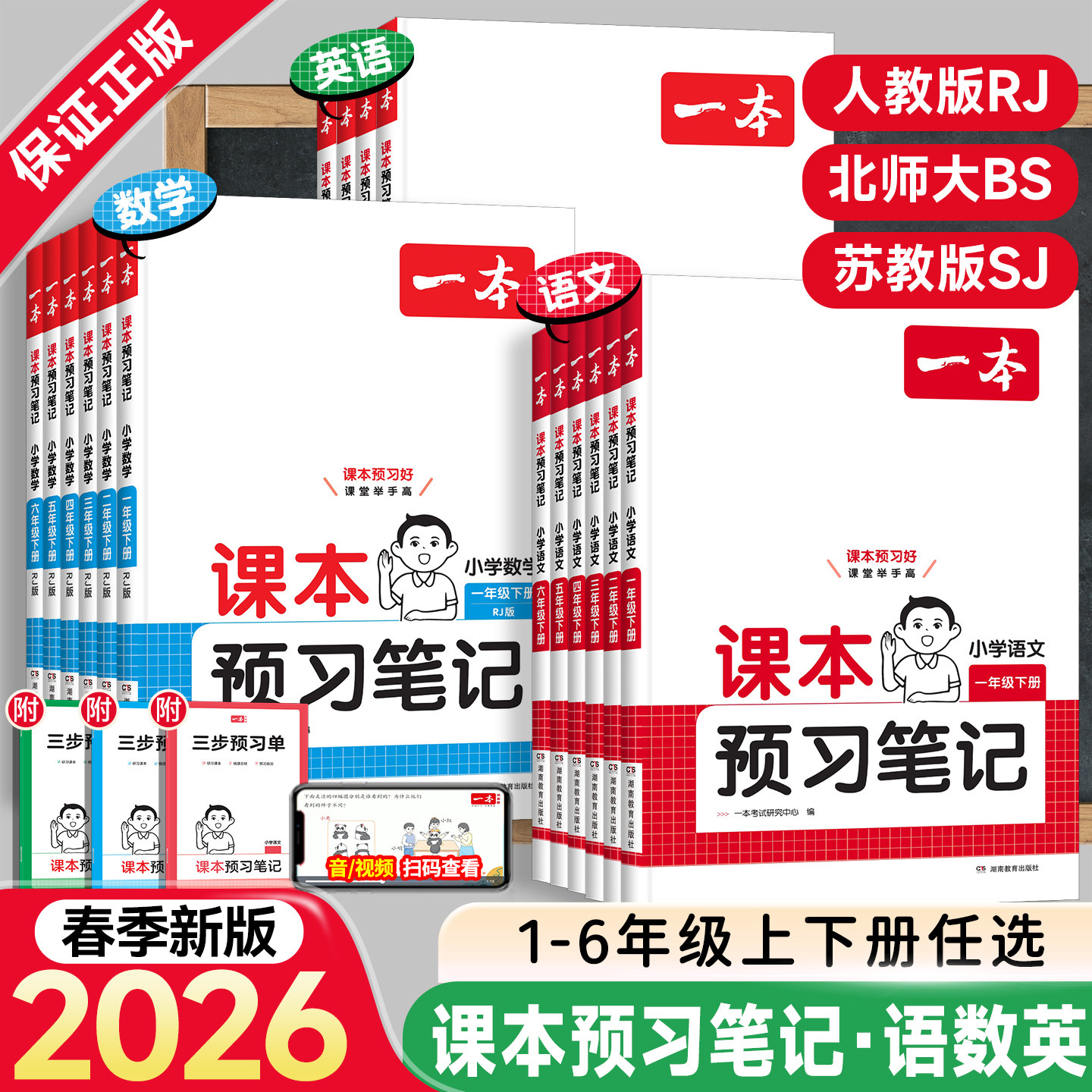 2026���°�һ��Сѧ�α�Ԥϰ�ʼ�һ�����꼶�����꼶�²��ϲ�������ѧӢ���˽̰汱ʦ���ս�ͬ���α��̲�ȫ������ÿ�ǰԤϰ������ 12.4Ԫ