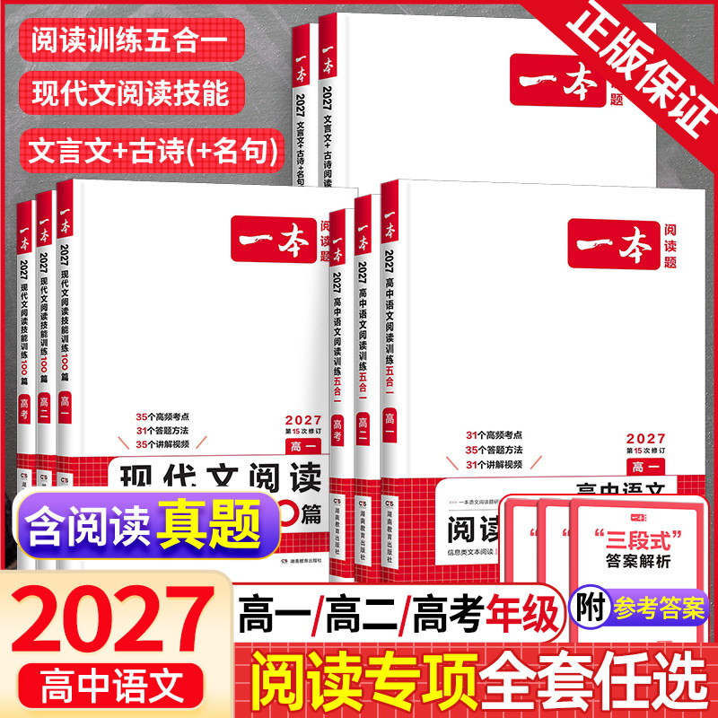 一本高中语文现代文+五合一阅读图片