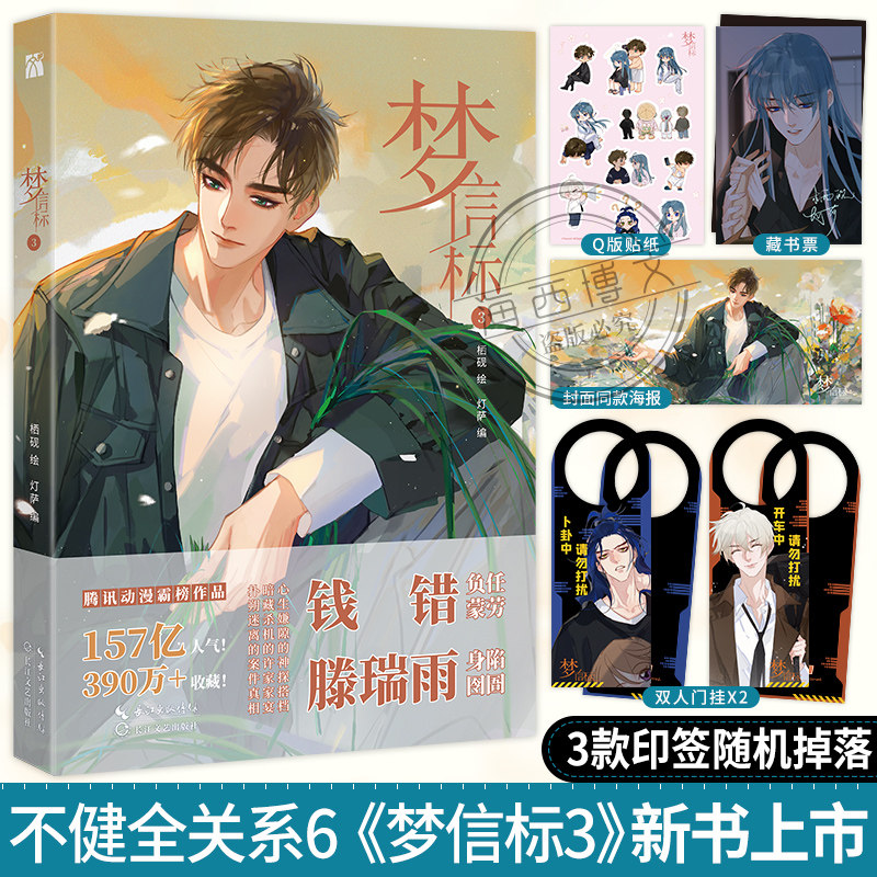 不健全关系梦信标腾讯动漫小说