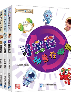 大中华寻宝记神兽在哪里系列书