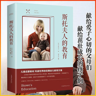 斯托夫人 正版 教育 儿童启蒙经典 犹太人教子枕边书 育儿教育方案从孩子身体养育到心灵沟通好妈妈好爸爸书籍平装 4本28元