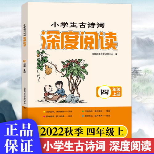 小学生古诗词深度阅读四年级上册