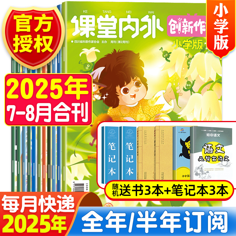 创新作文小学版2025年