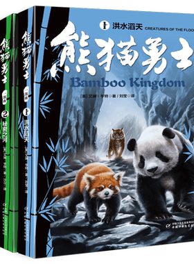 新书现货熊猫勇士二部曲全三册