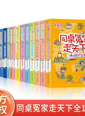 同桌冤家走天下全17册 伍美珍 著 穿木鞋的风车巨人 儿童文学9-10-11-12岁小学生三四五六年级课外阅读书籍世界地理文化科普书籍