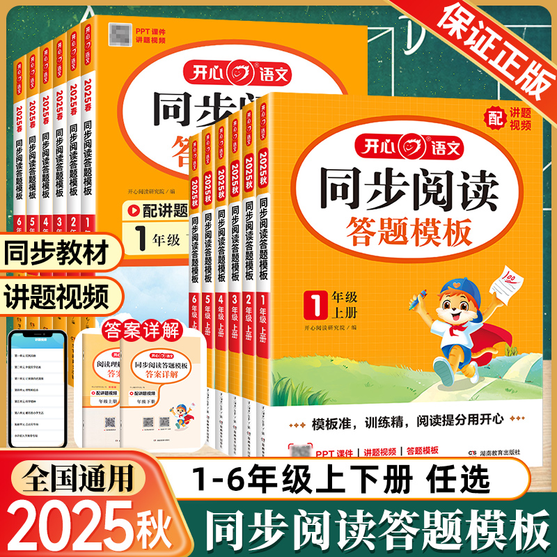 小学语文阅读理解与答题模版