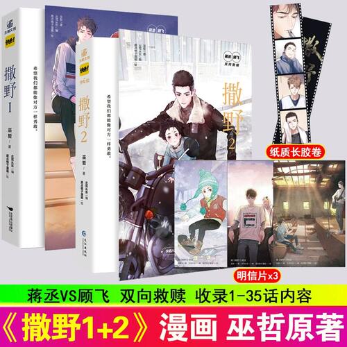 【WX】撒野1-2漫画版改编自巫哲小说撒野青春都市双男主纯爱言情小说快看漫画APP人气作品双男主漫画小说书籍现代都市言情漫画书籍