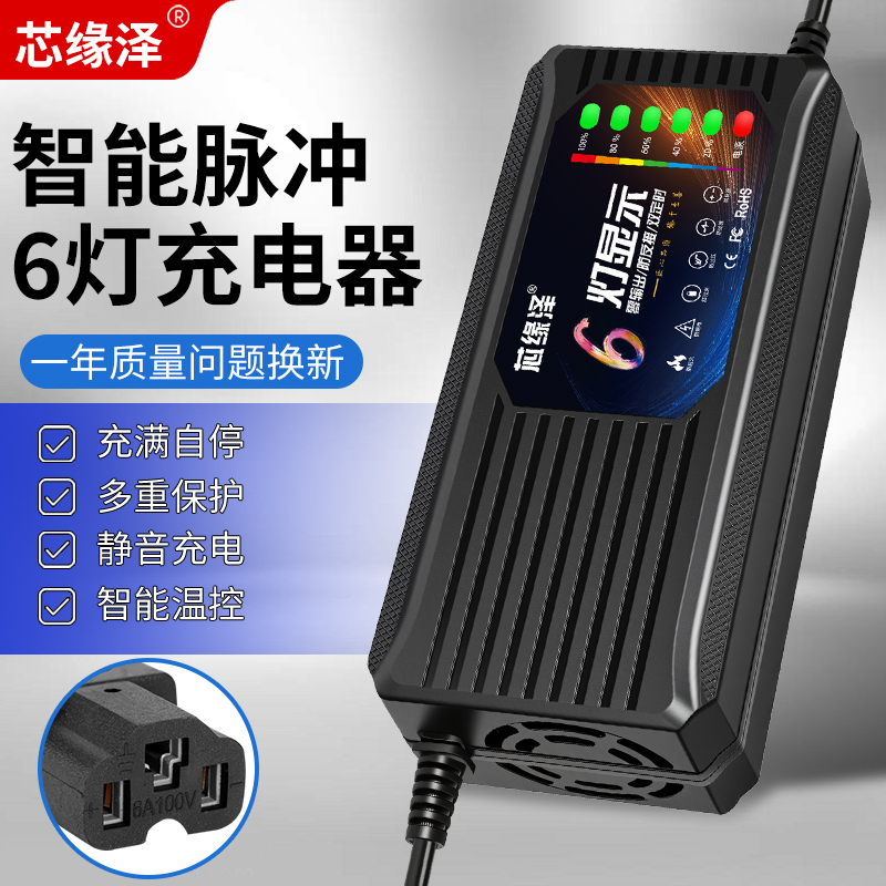 六灯自动断电智能电动车充电器