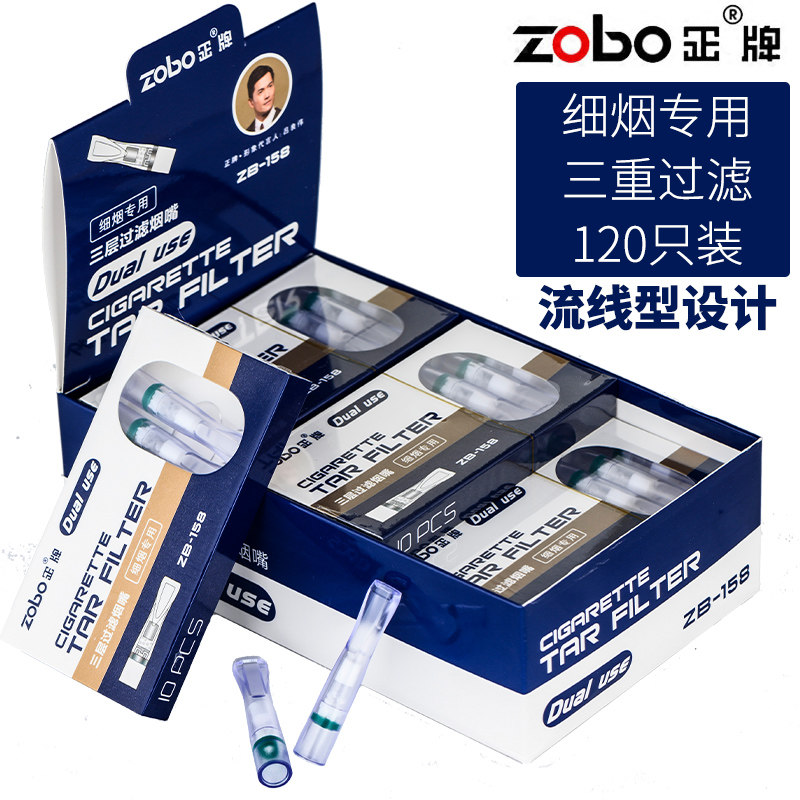 zobo正牌细支烟三重过滤烟嘴磁石纤维棉抛弃型一次性过滤嘴过滤器