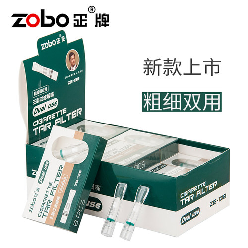 正牌zobo粗细支双用过滤烟嘴