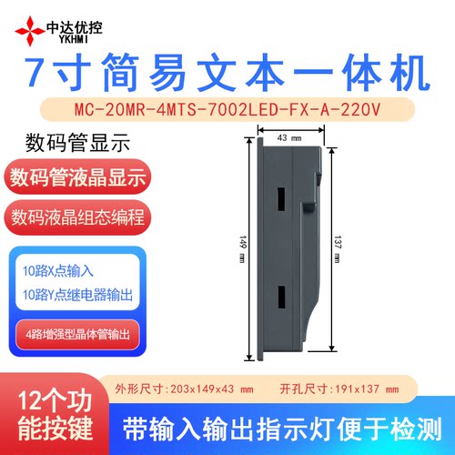 中达优控触摸屏一体机YKHMI三菱MC-20MR-4MTS-7002LED-FX-A-220