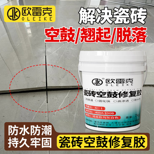 欧雷克环氧瓷砖空鼓胶注浆修补剂