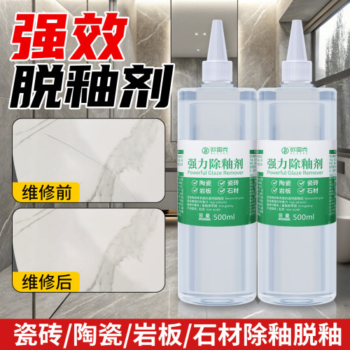 强力脱釉剂瓷砖维修水性除釉剂