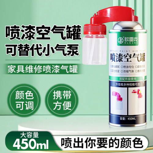 家具维修补漆外挂自喷漆空气罐