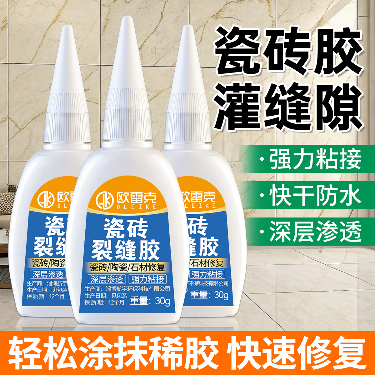 瓷砖裂缝填补稀胶水陶瓷灌缝专用图片