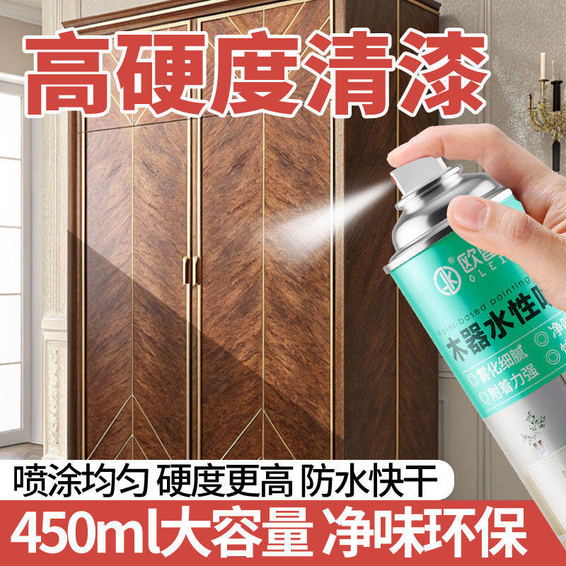 清漆高硬度木器家具上光保护底漆水性自喷漆划痕修补透明亮光面漆