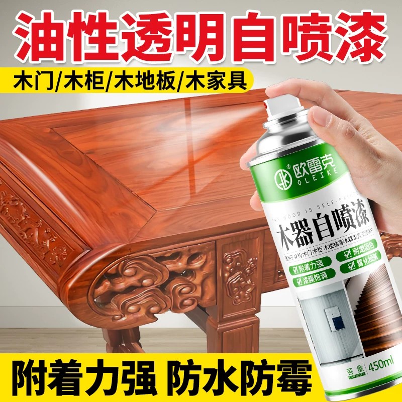 透明哑光自喷漆实木家具专用喷漆木桌漆面划痕掉漆修复清漆木器漆