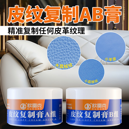 皮革修补皮纹复制膏皮鞋纹路模板