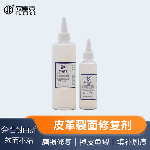 皮革修复剂补伤膏裂面胶维修材料