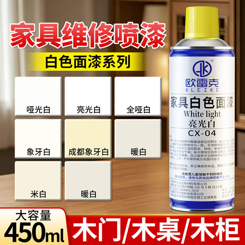 自喷漆欧雷克油漆家具喷漆