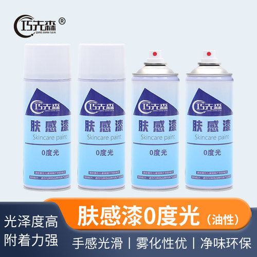 巧先森美容肤感漆0度光维修喷漆