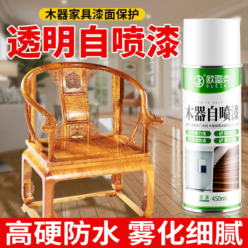 木器自喷漆高硬度实木家具翻新漆木地板划痕修复上光防水防腐清漆