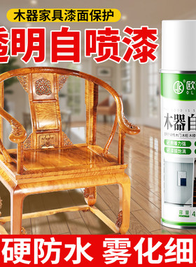 木器自喷漆高硬度实木家具翻新漆木地板划痕修复上光防水防腐清漆