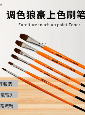 毛笔欧雷克家具维修材料毛笔狼毫