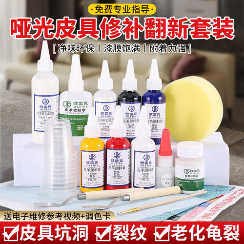 家具修复皮革哑光维修补色漆套装