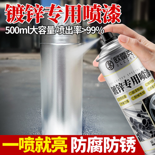 金属不锈钢免除锈防锈镀锌自喷漆