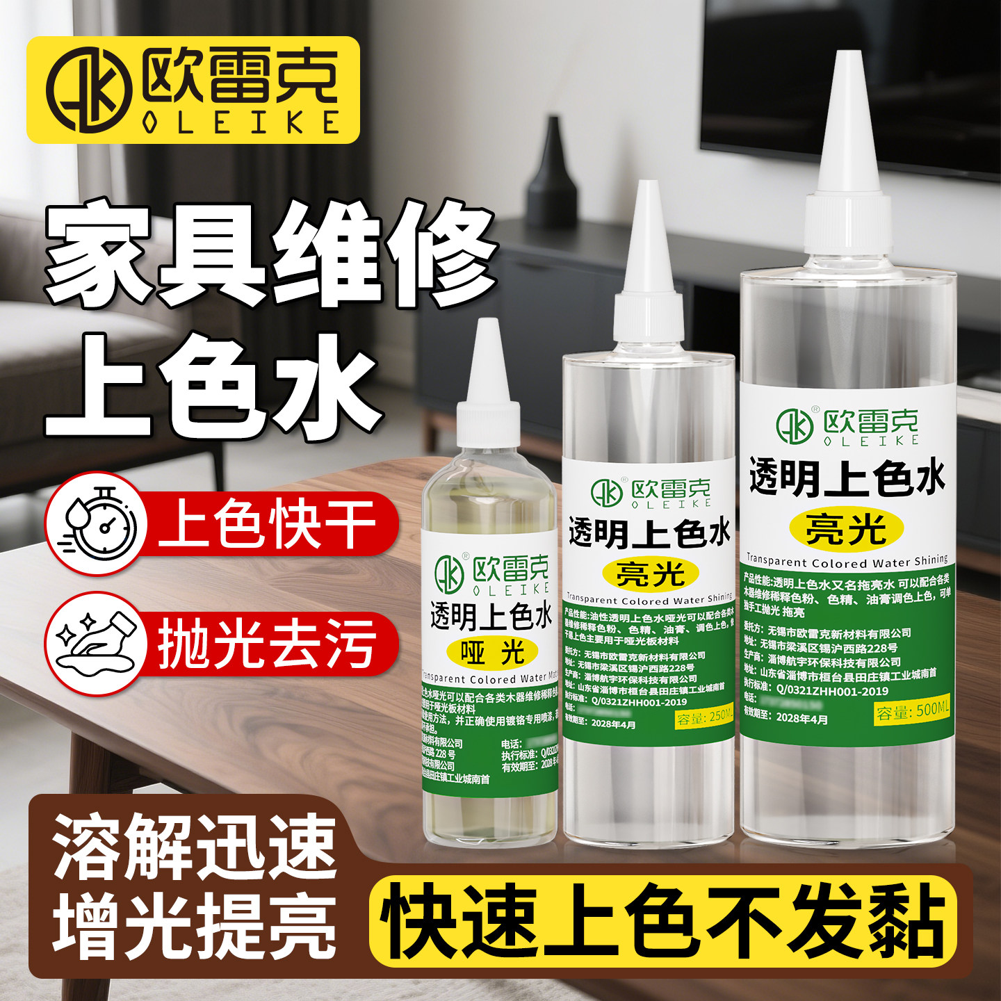 家具维修上色水亮光透明上色水稀释色粉补色抛光液士力水调色修补