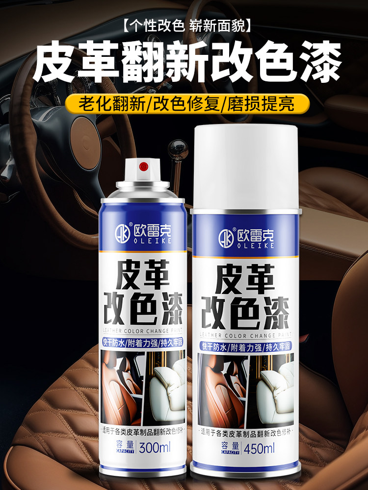 Leather color refurbishment, self-painted car interior, special color paint, steering wheel, pit repair, sofa crack repair agent