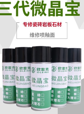微晶宝自喷漆陶瓷岩板地砖维修面釉大理石修补上光耐磨亮光釉