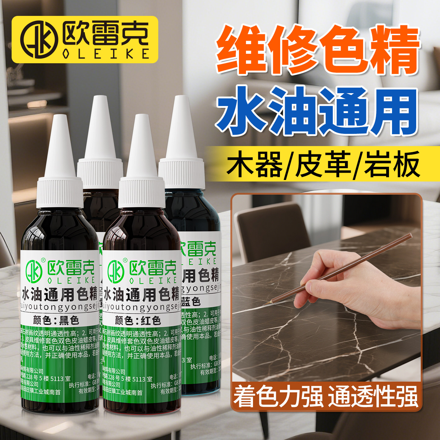 水油性通用色精家具维修补漆瓷砖岩板修复画纹水实木器透明木纹液