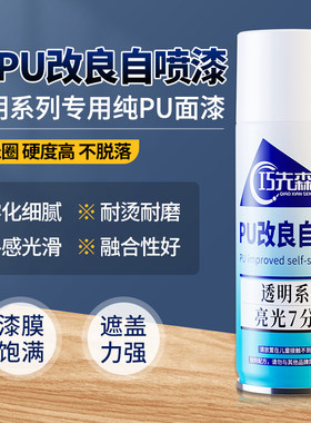 欧雷克木器家具PU改良自喷漆维修