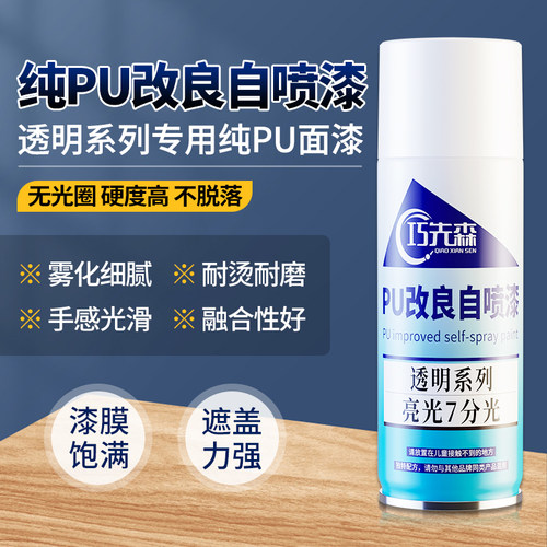 欧雷克木器家具PU改良自喷漆维修