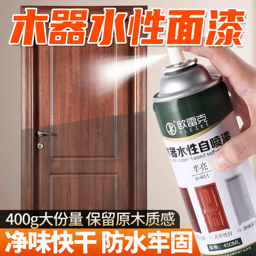 家具维修翻新木器水性透明自喷漆