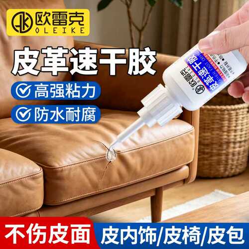 皮革速干胶粘沙发修补强力粘合剂