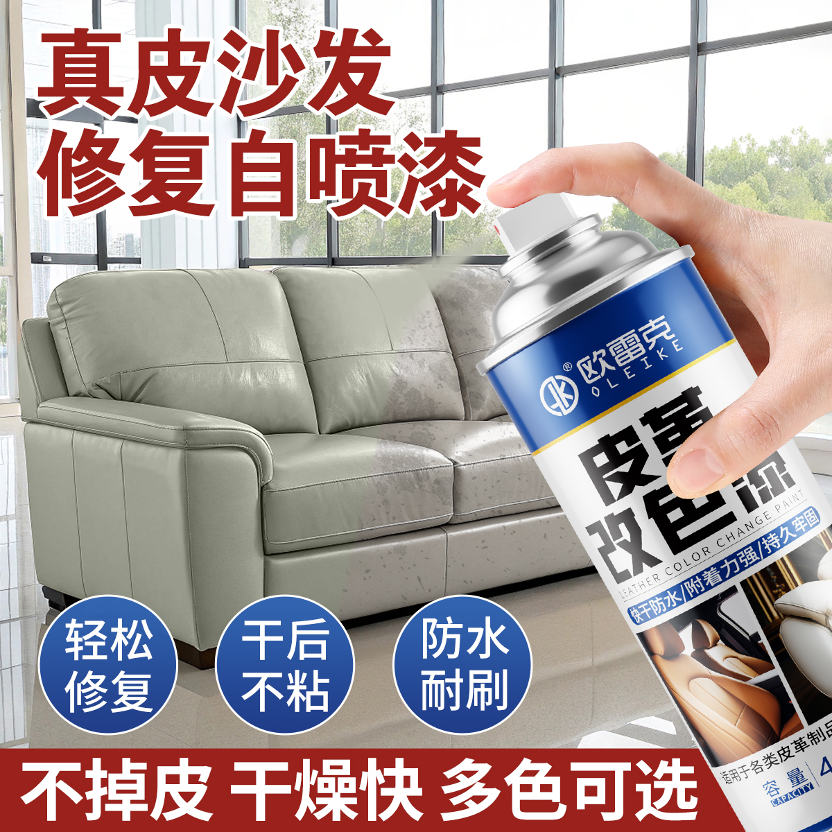 真皮沙发修复自喷漆皮革翻新修复