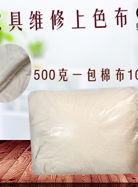 家具维修材料白色棉布色粉上色补漆美容木器调色擦着色布条服装厂