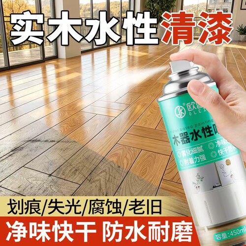 清面漆实木质家具高硬水性自喷剂